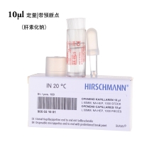 Hirschmann 肝素化毛细管（带预断点）