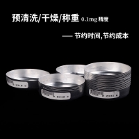 EE铝盘滤膜，预清洗 干燥 称重