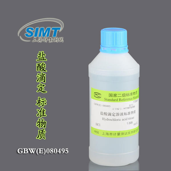 【计量院】盐酸滴定溶液标准物质，0.5mol/L，500mL