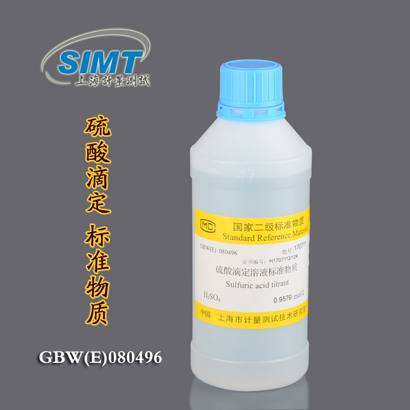 【计量院】硫酸滴定溶液标准物质，1mol/L，500mL