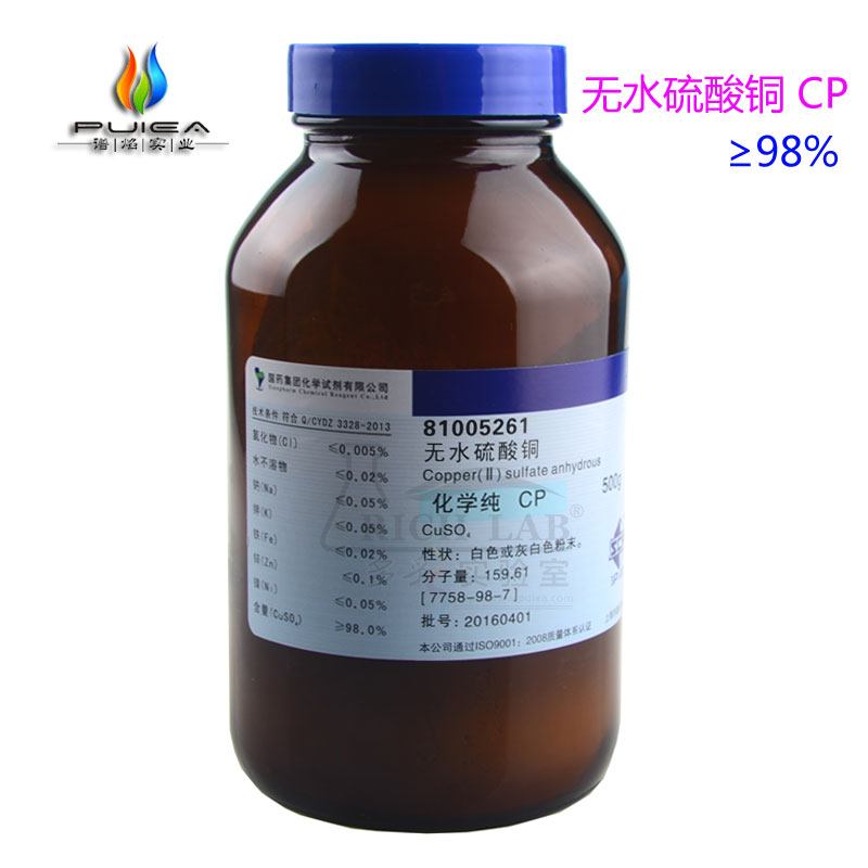 无水硫酸铜  CP（沪试）  500g