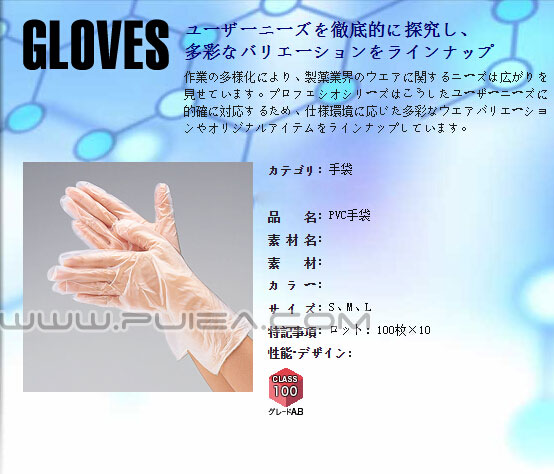 GOLDWIN 耐酸碱PVC手套