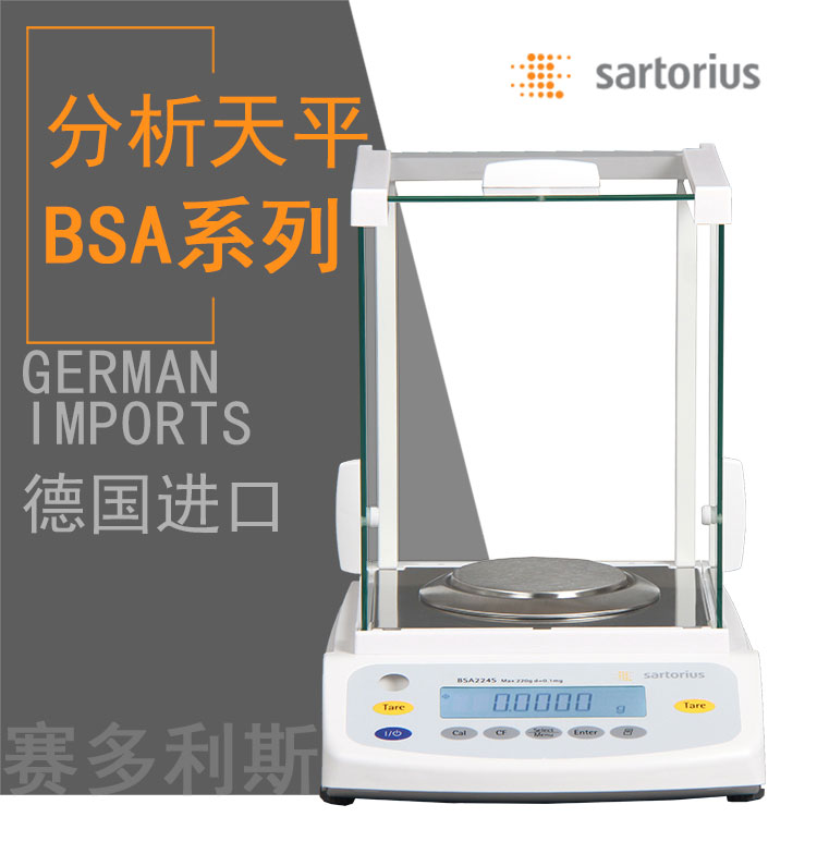 Sartorius BSA系列 标准型电子天平