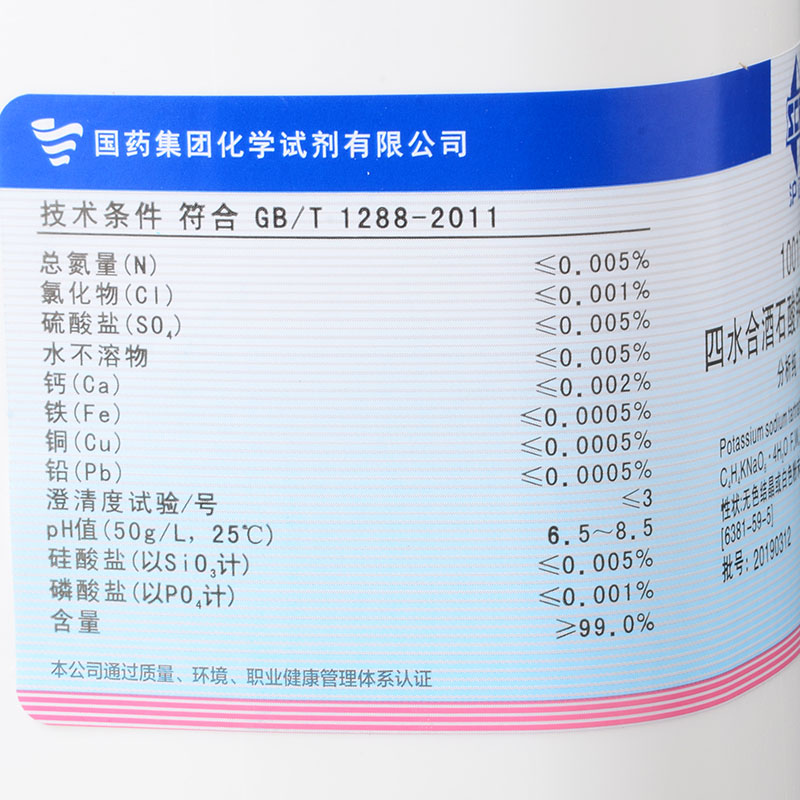 L（+）-酒石酸钾钠，四水 AR 500g