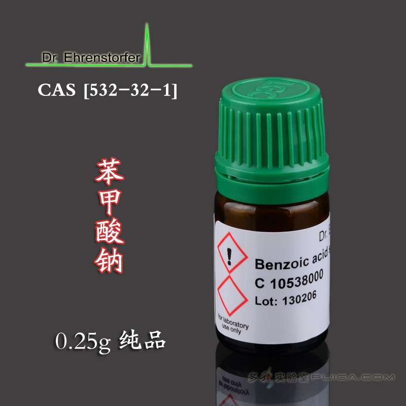 苯甲酸钠 标准品 0.25g