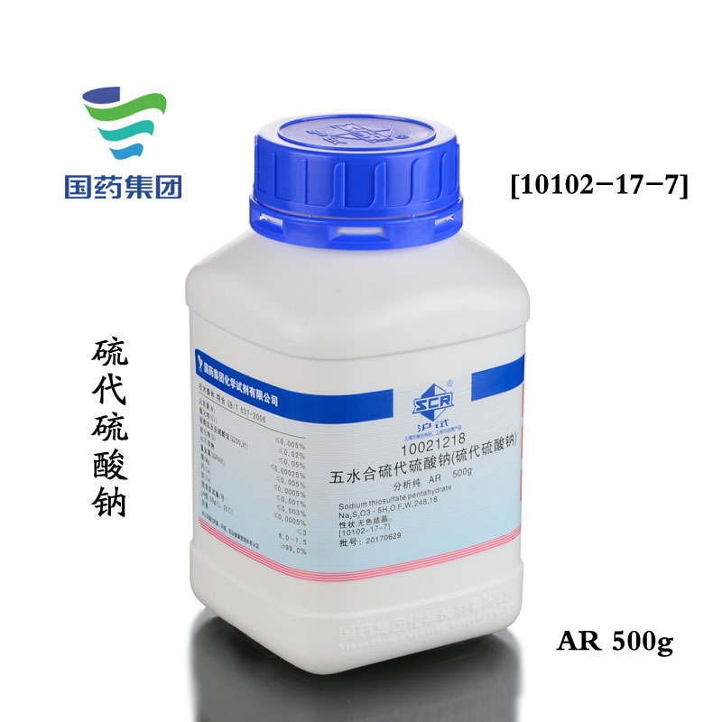 硫代硫酸钠，五水    AR（沪试）  500g
