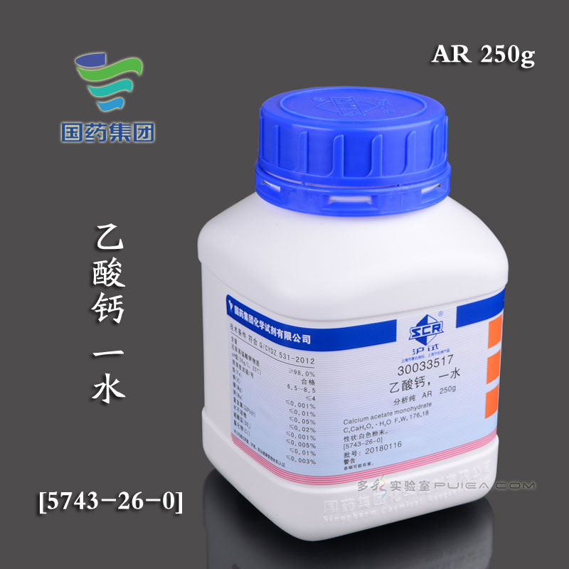 乙酸钙，一水 AR ≥98.0% 250g