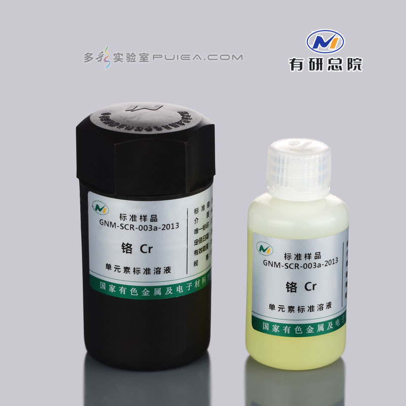 标液铬-Cr，100ug/ml，50ml
