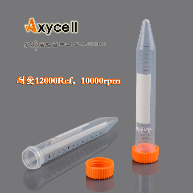 Axycell 医疗级塑料离心管 袋装
