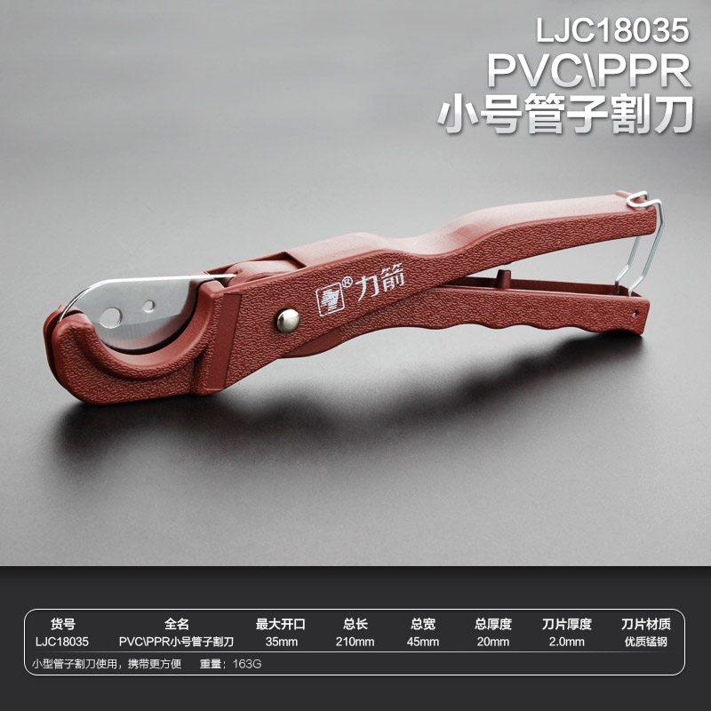 PVC/PPR 管子割刀