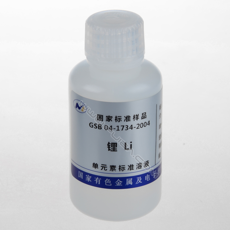 标液锂-Li，1000ug/ml，50ml
