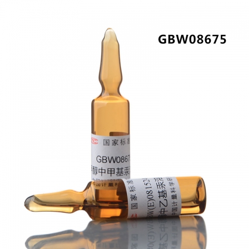 【计量院】甲基汞溶液标准物质