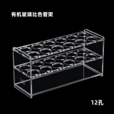 有机玻璃比色管架