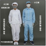 分体式洁净工作服