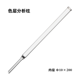 色层分析柱