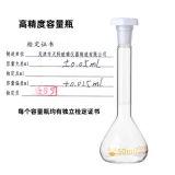 天玻 高精度容量瓶
