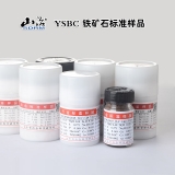 【山冶】铁矿石系列标准样品 50g