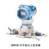 罗斯蒙特3051系列压力送变器