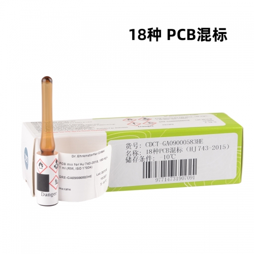 18种PCB混标（HJ 743-2015）