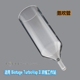 定制 氮吹浓缩管（手工刻线）