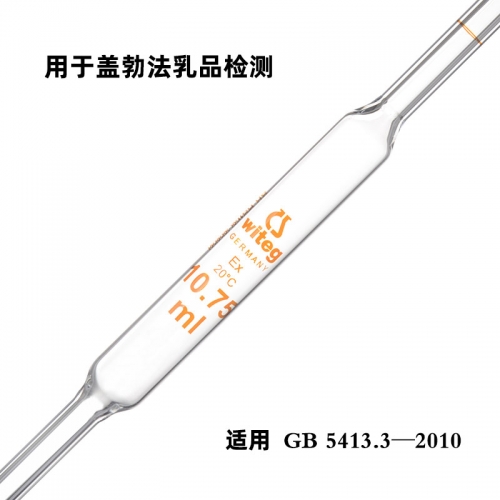 乳制品|奶油用 单标记移液管
