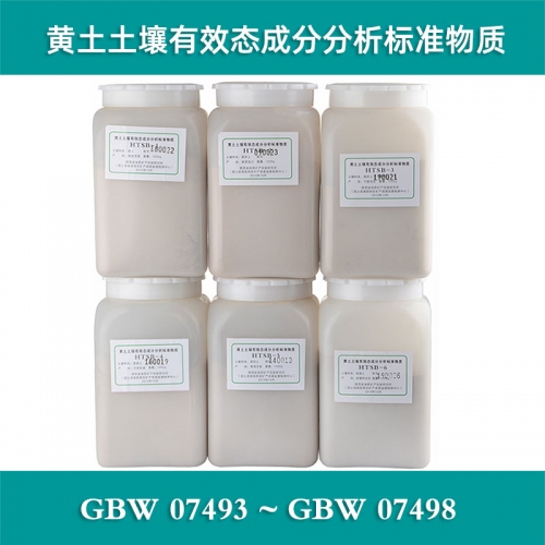 【地矿】黄土土壤有效态成分分析标准物质 1000g