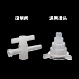 固相萃取装置 控制阀|接头|堵头
