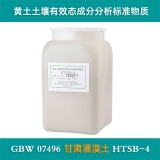 【地矿】黄土土壤有效态成分分析标准物质 1000g