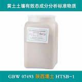 【地矿】黄土土壤有效态成分分析标准物质 1000g