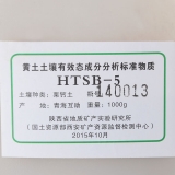 【地矿】黄土土壤有效态成分分析标准物质 1000g