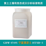 【地矿】黄土土壤有效态成分分析标准物质 1000g
