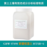 【地矿】黄土土壤有效态成分分析标准物质 1000g