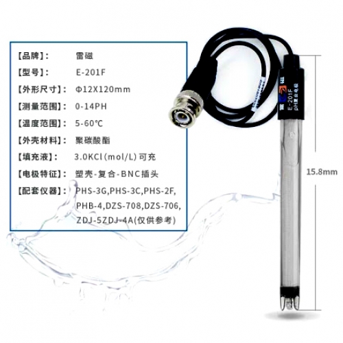 雷磁 PH复合电极