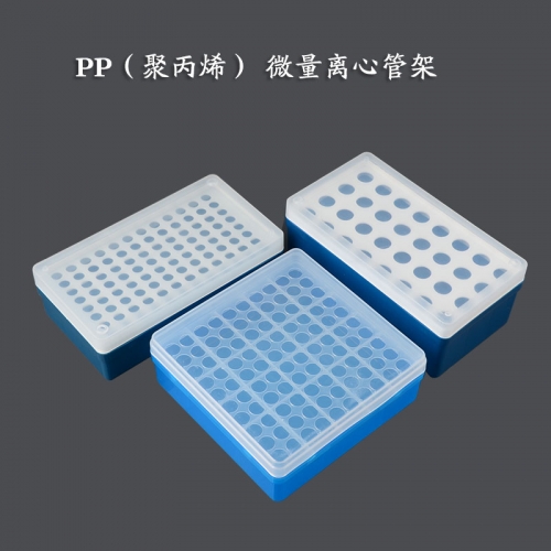 PP微量离心管盒