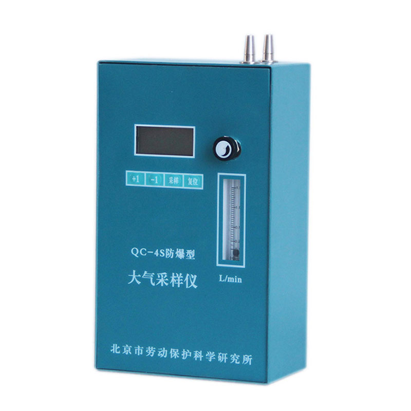 QC-4S防爆大气采样器