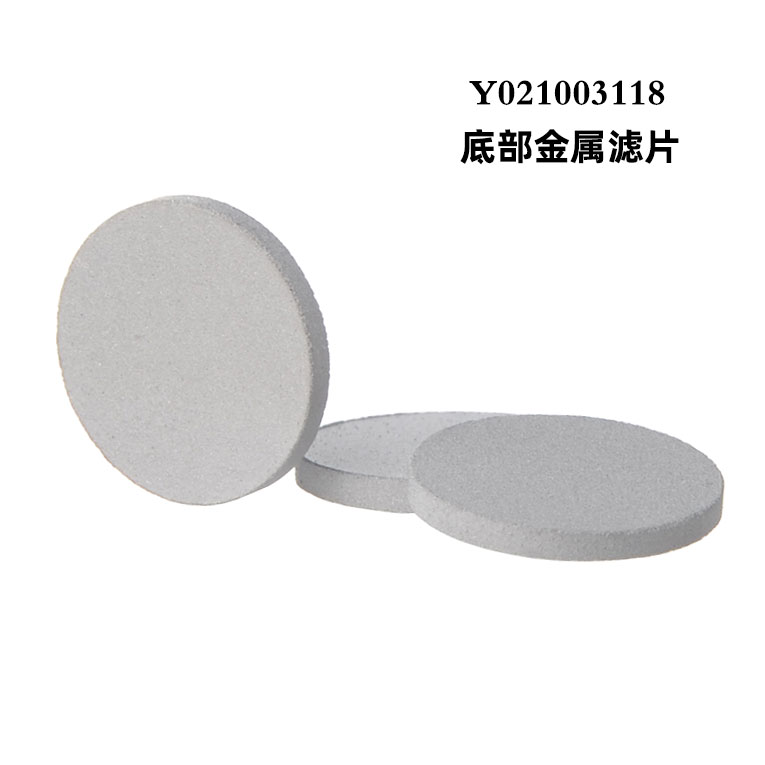 莱伯泰科 底部金属滤片