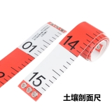 土壤剖面尺