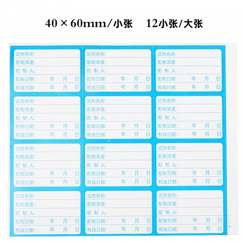 试剂标签纸