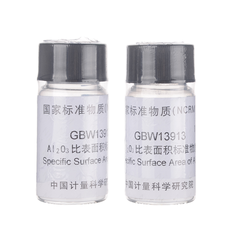 【计量院】三氧化二铝比表面积标准物质