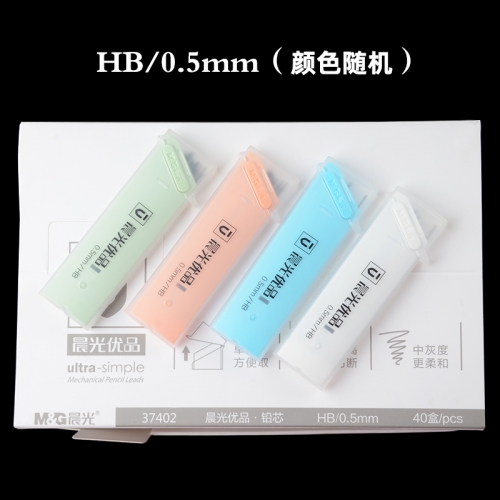 【晨光】铅芯优品