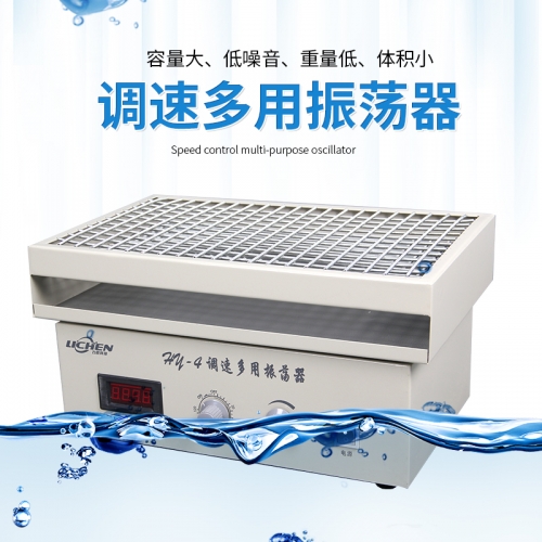 力辰科技 调速多用振荡器