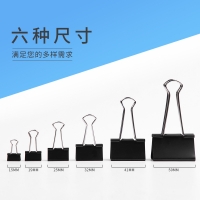 【晨光】Eplus黑色长尾夹