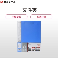 【晨光】A4新锐长押+板夹文件夹