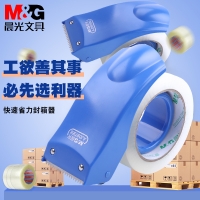 【晨光】简易式封箱器