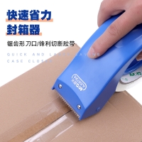 【晨光】简易式封箱器