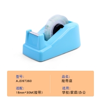 【晨光】胶带座
