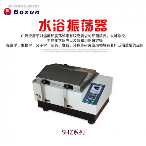博迅 水浴恒温振荡器
