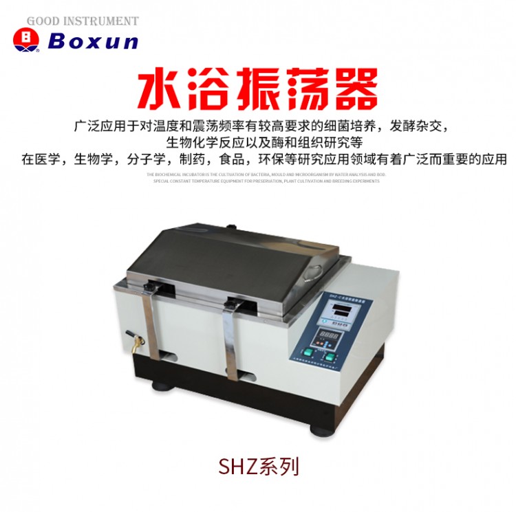 博迅 水浴恒温振荡器