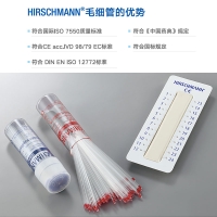 【Hirschmann】血球容积计毛细管