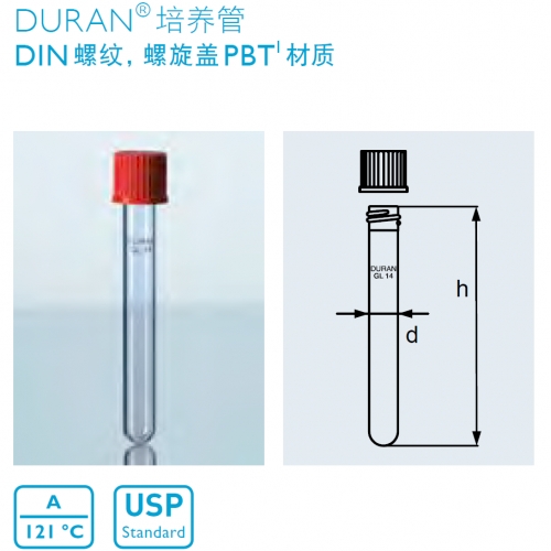 肖特 DURAN®培养试管